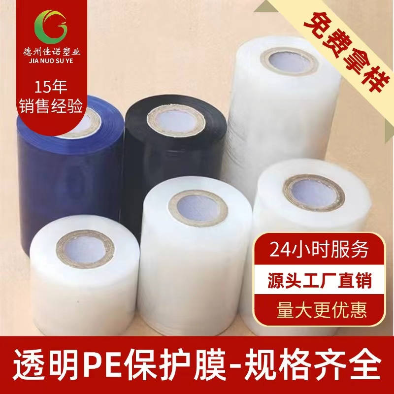 透明PE保護膜