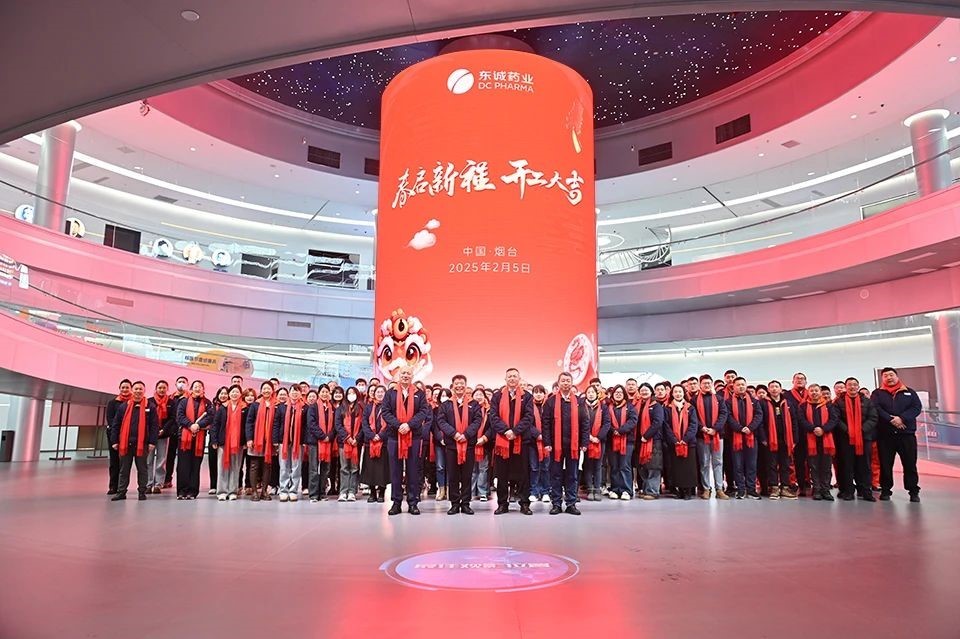 春?jiǎn)⑿鲁?開(kāi)工大吉 | 東誠(chéng)藥業(yè)舉行新年團(tuán)拜會(huì)暨開(kāi)工儀式